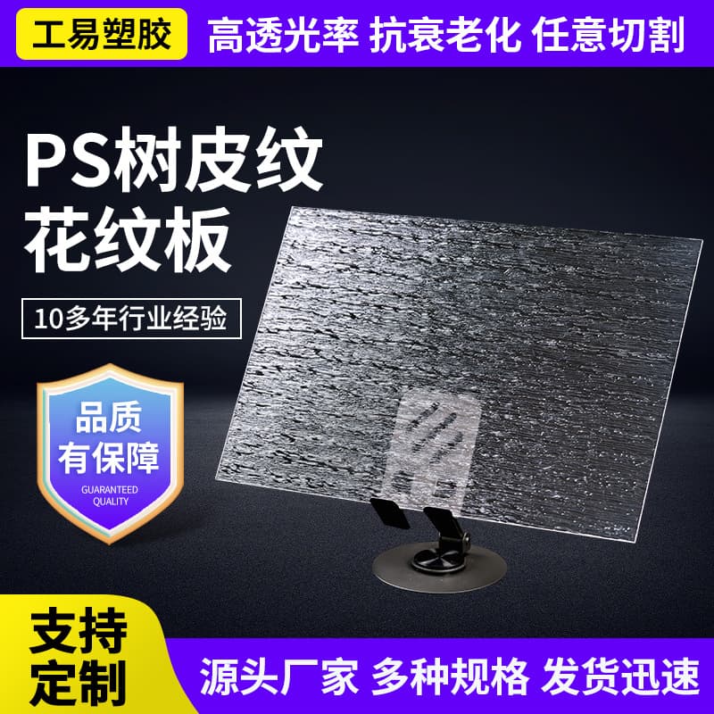 PS bark pattern plate plexiglass diamond plate translucent bathroom partition plate decorative acrylic plate