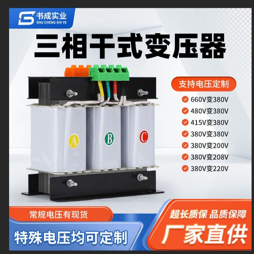 Three-phase Dry-type Transformer 380V to 220V/208V/200V/415V/480V/660V/690V S5KVA/10KW