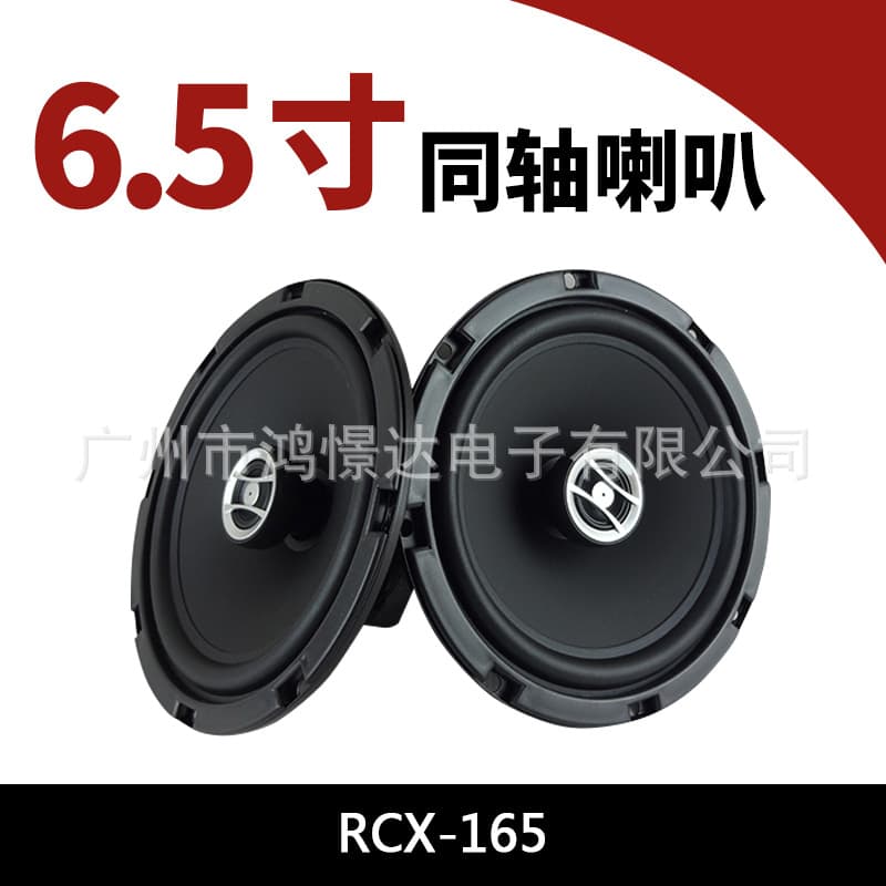 Car Audio Speaker RCX-165 6.5-Inch Coaxial Speaker Car Modification Coaxial Speaker