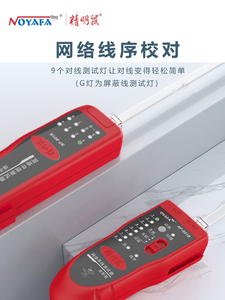 Smart Mouse NF801R/B Wire Tracer Cable Tester Multifunctional Network Cable Detection Line Finder Kit
