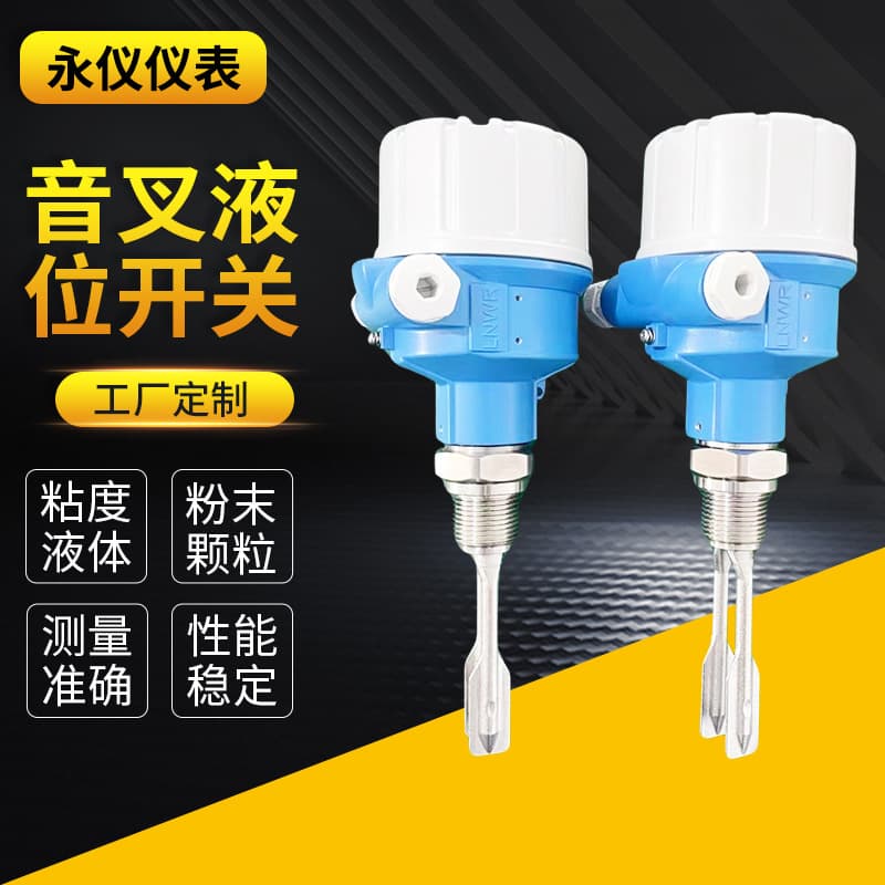Custom Tuning Fork Liquid Level Switch, Anti-Corrosion Level Switch, High Temperature Level Switch, High-Low Tuning Fork Level Switch