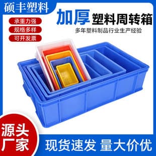 Thickened Plastic Tote Box, Warehouse Material Storage Box, Rectangular Component Screw Hardware Tool Box Wholesale