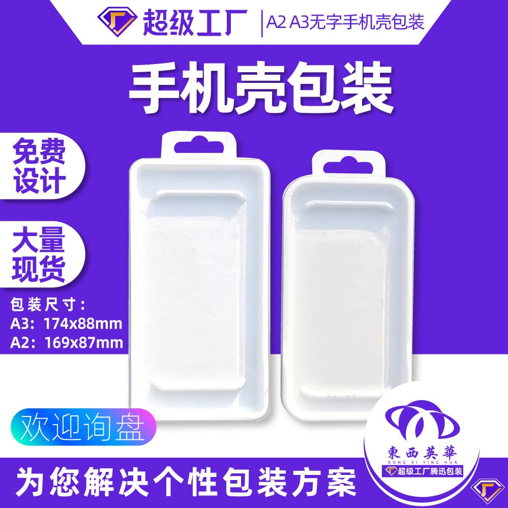 New Transparent PVC Phone Case Packaging Box, Top and Bottom Cover, Apple Phone Case Box, A2 A3 No Text Series