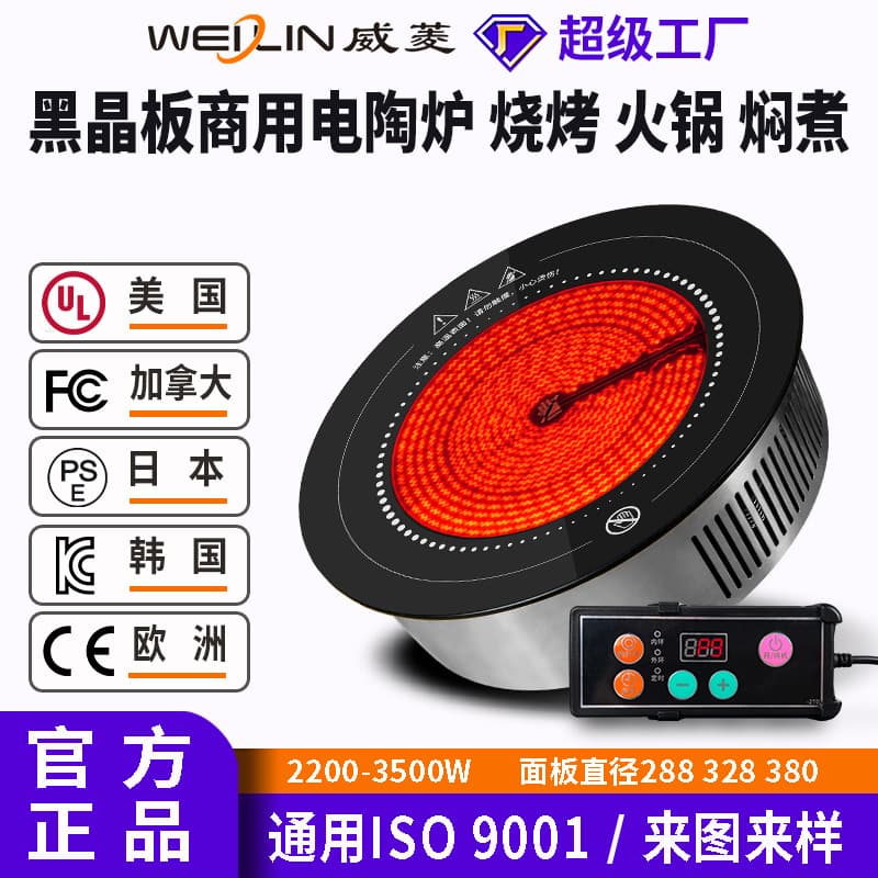 Weiling electric ceramic stove embedded commercial wire-controlled high-power hot pot barbecue stew customized wholesale