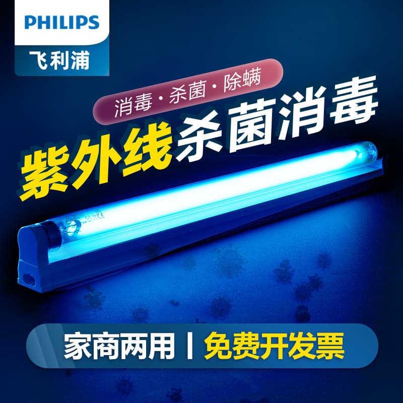 Philips UVC Ultraviolet Sterilization Lamp Tube 20W 36W for Hospitals, Classrooms, Homes, Kindergartens, Dust Mite Removal