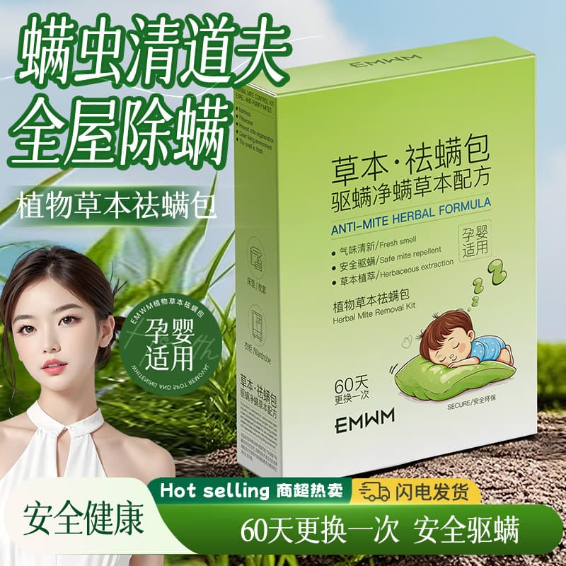 EMWM Plant Herbal Mite Removal Pack (Boxed) 10g*10