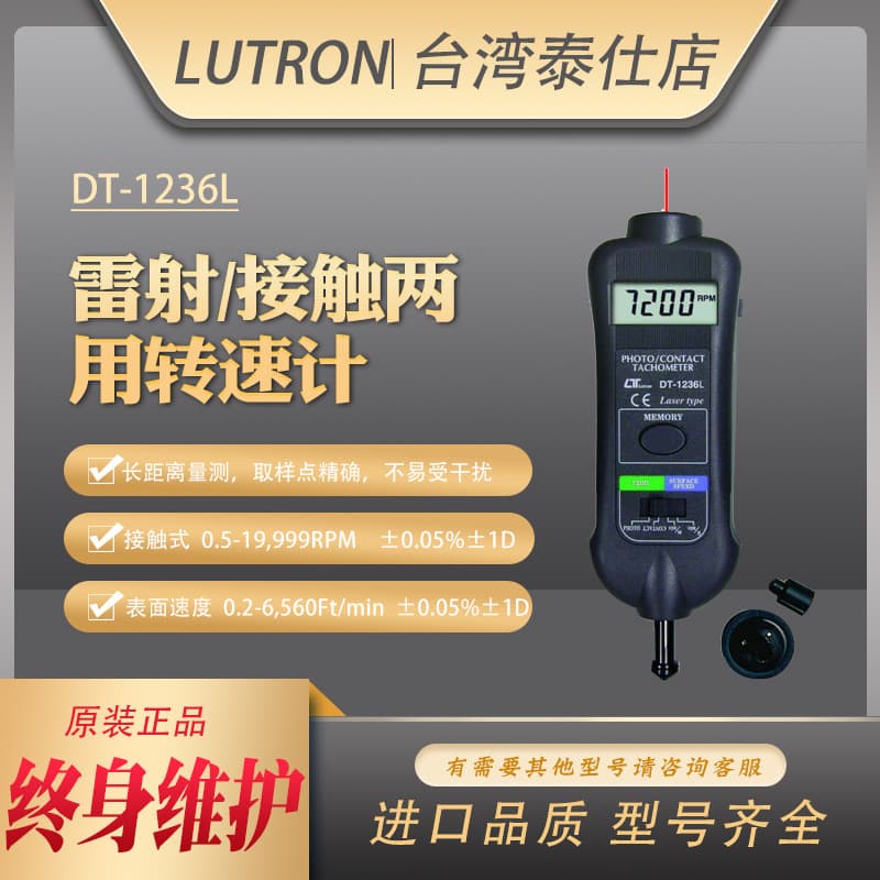 Wholesale DT-1236L Taiwan Lutron Laser Tachometer Digital Speed Tester Motor Speed Tester Contact