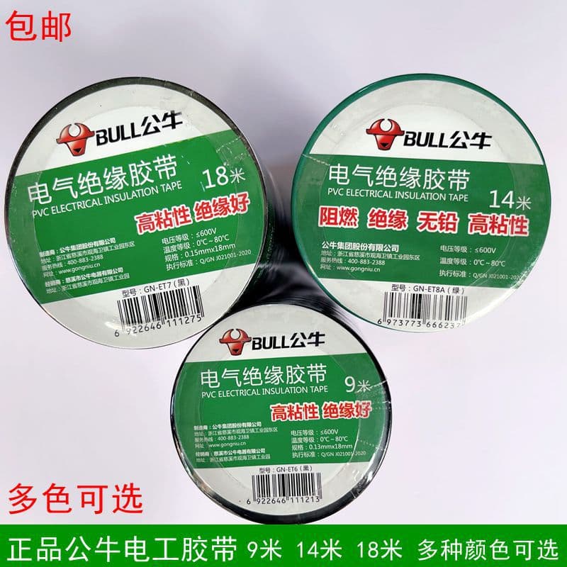 Bull Electrician Tape Insulation Tape PVC Electrical Flame-Retardant High-Temperature Resistant Black and Red 9/18 Meters