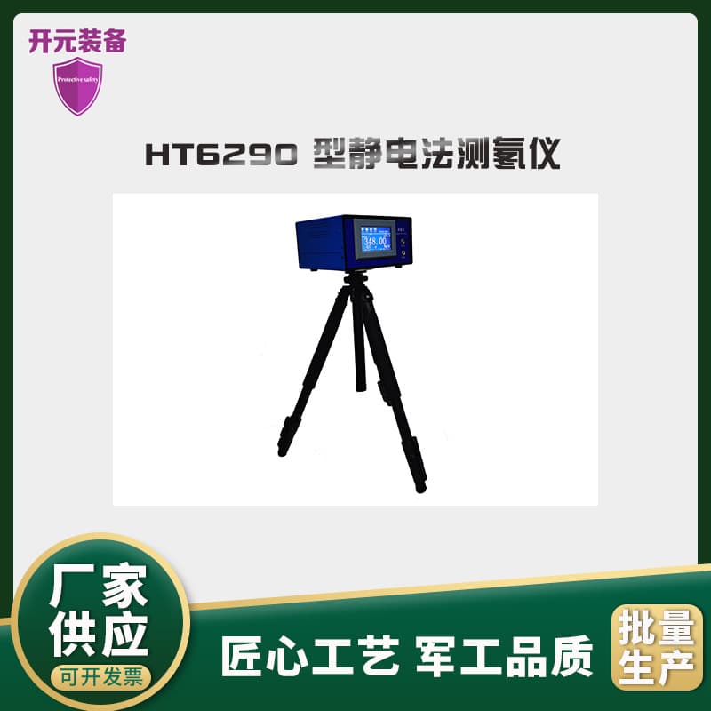 HT6290 Electrostatic Radon Meter, Portable Field Mobile or Fixed Sampling Storage Device for Air Radon Detection