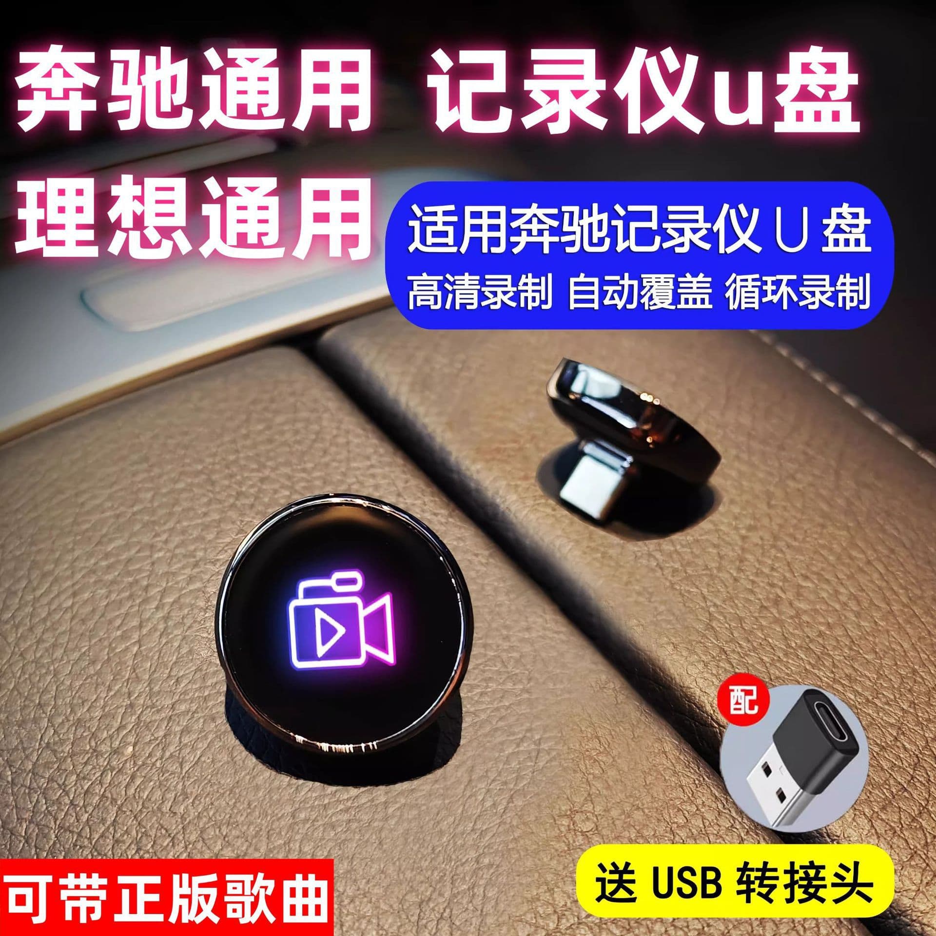 Driving recorder U disk Mercedes-Benz ideal special TYPE-C interface luminous large capacity 256G music car U disk