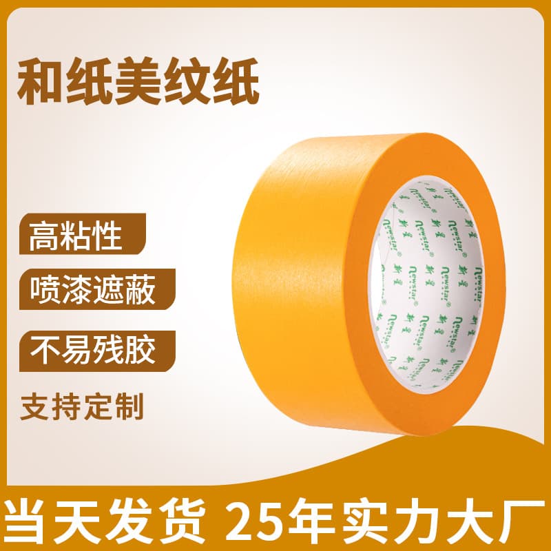 High-adhesion masking paper tape for painting and decoration, 7388 yellow paper tape 50 meters, wholesale for spray painting masking.