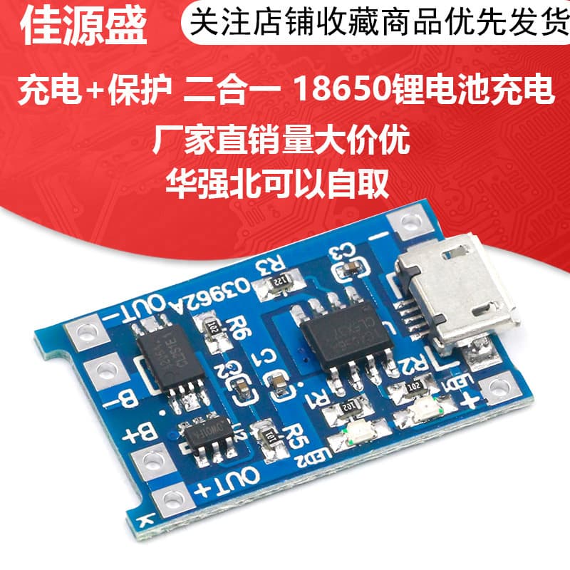 1A Lithium Battery Charging and Protection Board, Charging + Protection 2-in-1 18650 Lithium Battery Charging Board