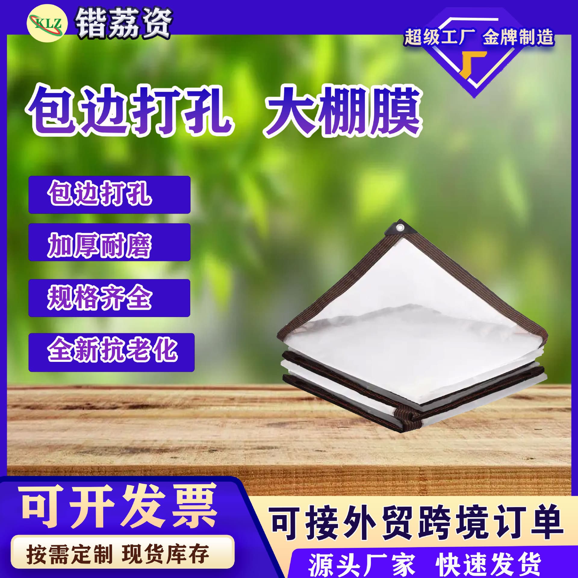 New edge-sealed perforated plastic film, greenhouse film, transparent rainproof cloth, succulent flower insulation and cold protection film, plastic film.