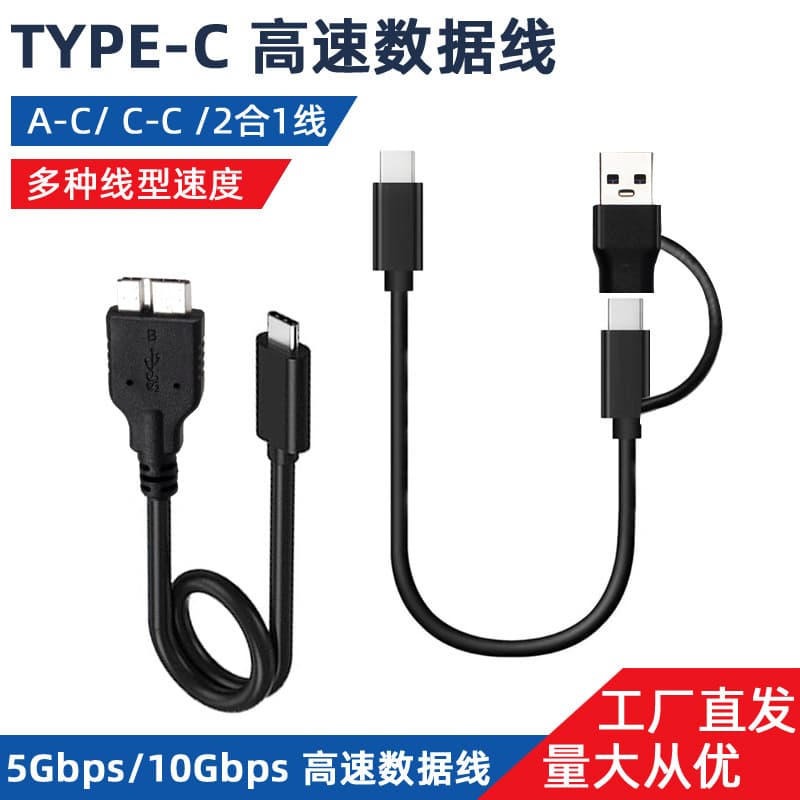Type-C 3.1 to 3.0 mobile hard drive data cable USB 3.1 Type-C 3.1 data cable 5G/20G/10G