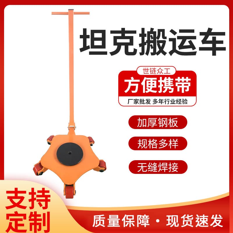Skate Loader Mini Tank Electric Heavy-Duty Omni-Directional Skate Loader for Heavy Transport, Straight Hydraulic Skate Loader Mini Tank