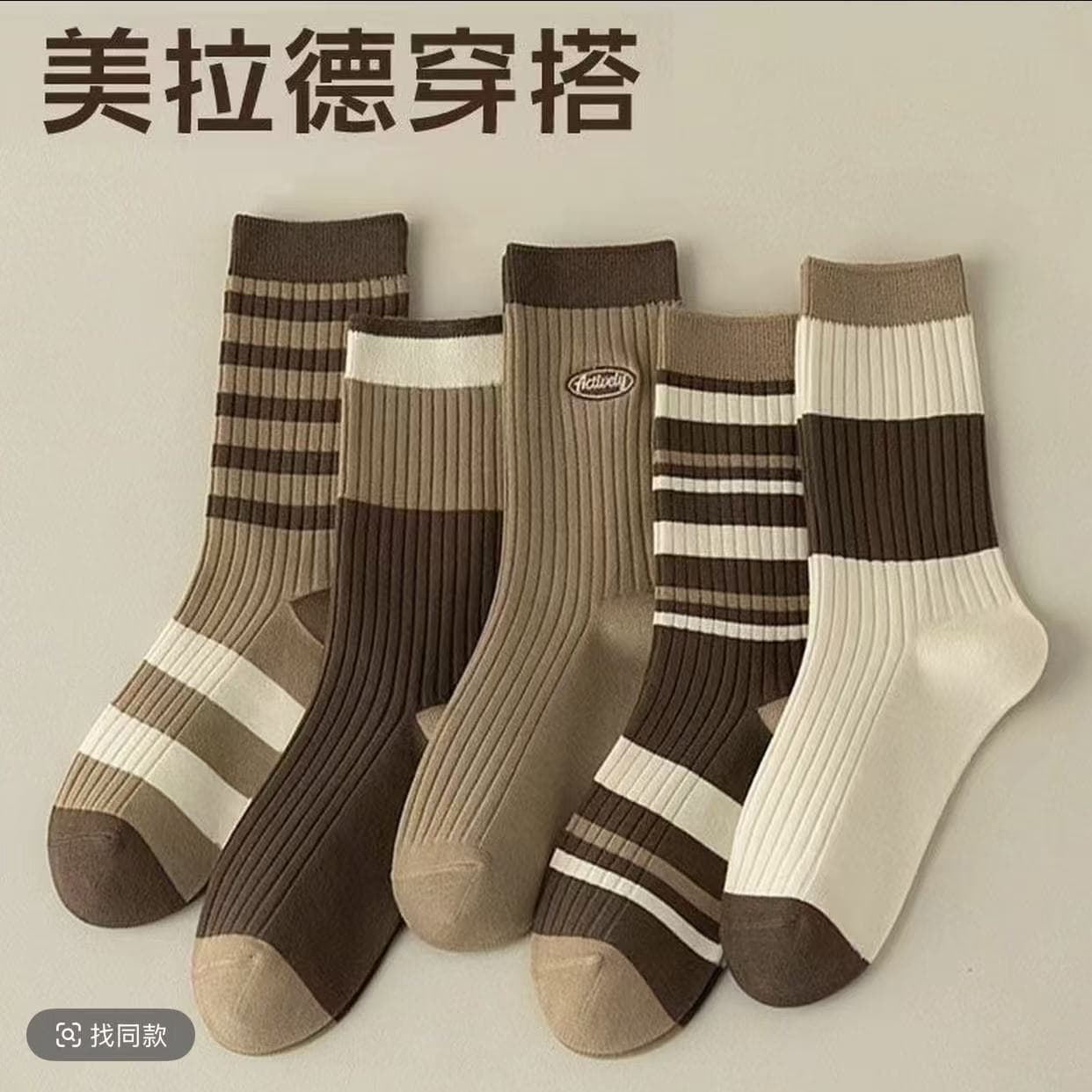 【10 Pairs】Maillard Autumn and Spring Mid-Calf Socks Versatile Brown Coffee Color Striped Slouch Socks Academic Style Long Socks