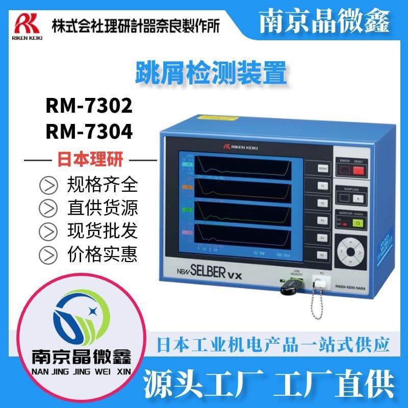 RM-7302/RM-7304 chip skip detection device by RIKEN KEIKI, Nara, Japan.