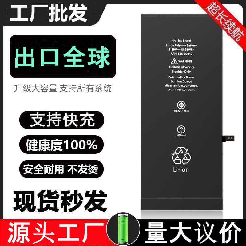 High Capacity Lithium Battery for iPhone 11 6/7/8p/X/11pro/12/13/14/15 Wholesale
