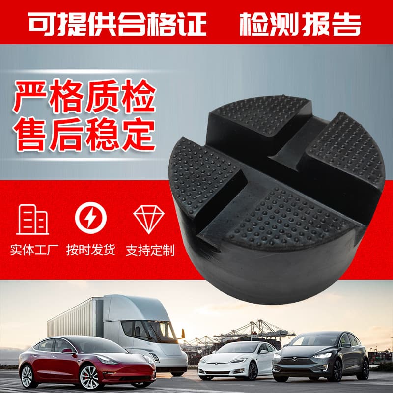 Rubber Jack Pads, New Energy Vehicle Chassis Protection Rubber Support Blocks, Universal Automotive Disc Pads