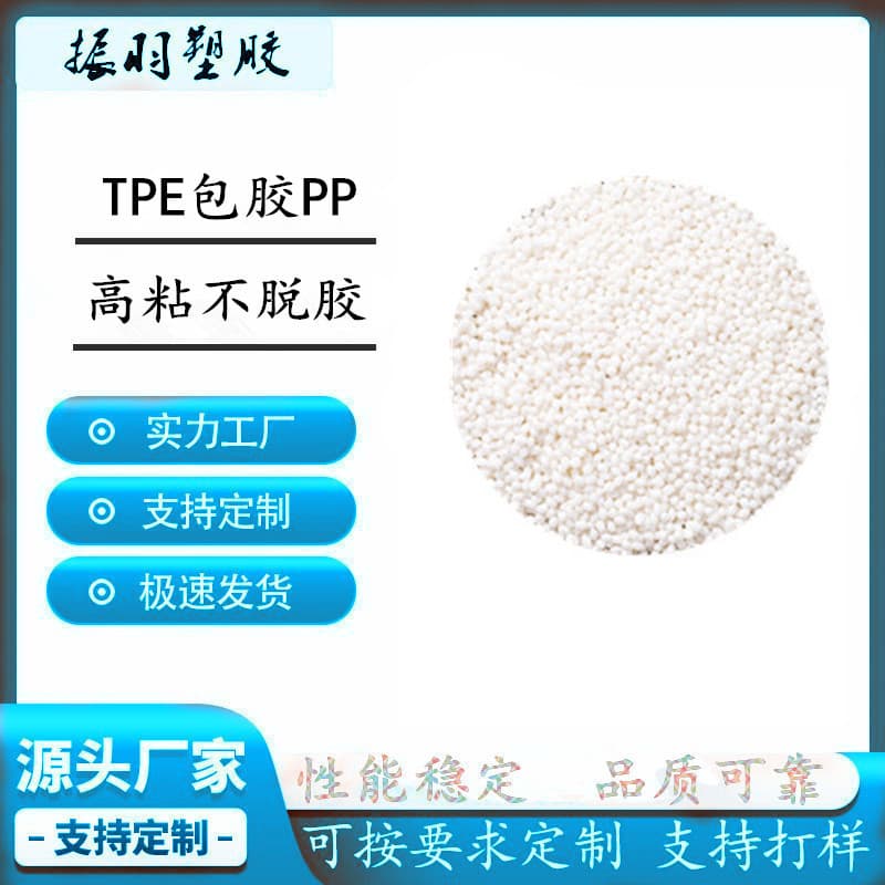TPE TPR Overmolding Thermoplastic Elastomer, TPE Overmolding PP Plastic, Injection Molding Grade Extrusion Grade Soft Rubber Pellets
