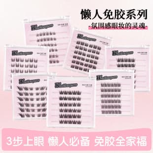 Pingdu Glue-Free New Nine-Tail Rabbit False Lashes Lazy Sunflower Eyelashes Cartoon Natural Lower Lashes Wholesale