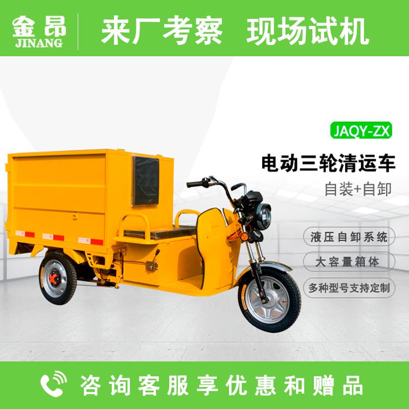 Electric Three-Wheel Garbage Transfer Equipment Manufacturer, Residential Property Collection and Cleaning Cart, Specialized for Streets and Alleys