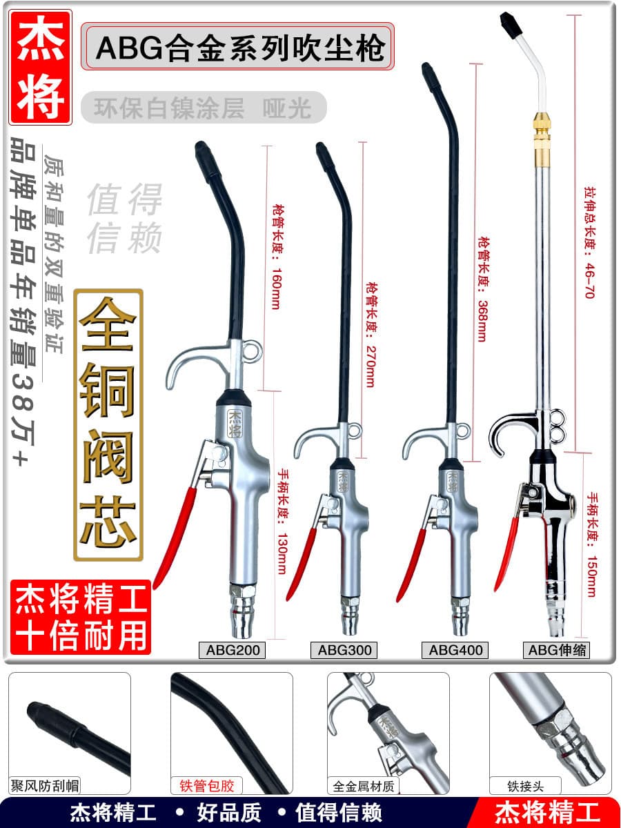 Jiejiang high-pressure pneumatic dust blowing gun, extended length of dust blowing gun, air pump, blowing gun set, truck jet gun, pneumatic tools