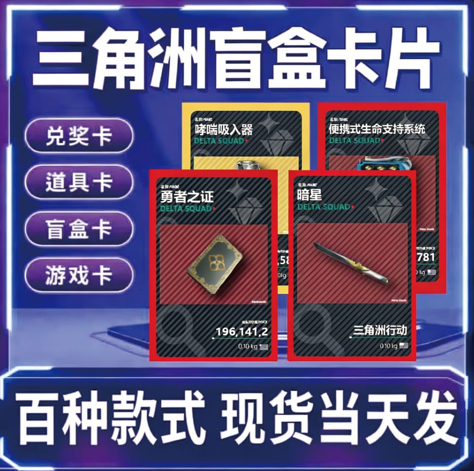 Delta Live Broadcast Special Set of 245 Material Collection Cards, Coated Paper, PVC Material, Season 7 Update