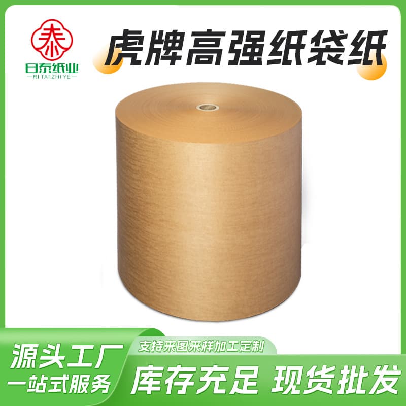 Kraft paper manufacturer, pure wood pulp natural kraft paper, premium coated kraft paper, packaging paper rolls wholesale
