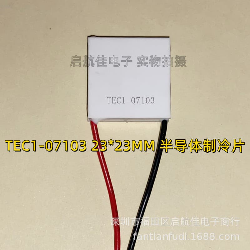 TES1-07103 Semiconductor Cooling Chip 23*23mm Cold Compress Device Cooling Fan Voltage 5.8V