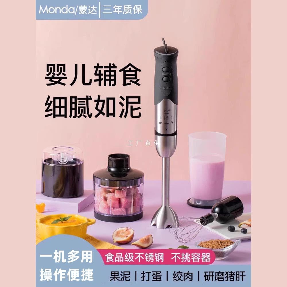 Monda Hand Blender Baby Food Maker, Multifunctional Handheld Meat Grinder, Small Home Grinding and Mixing Machine