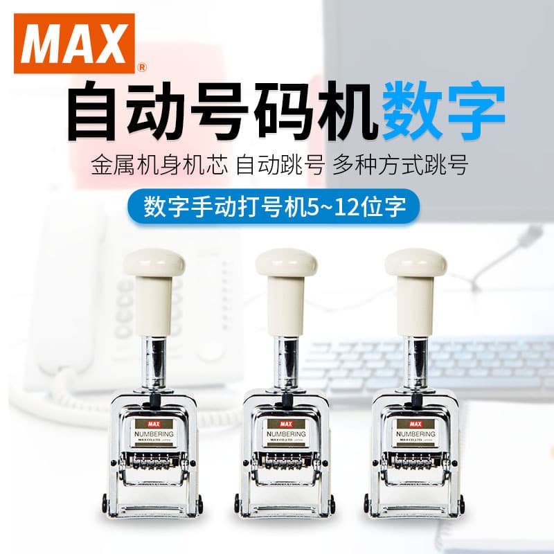 Japan's MAX imported automatic numbering machine digit coding machine numbering machine coding machine numbering machine N504
