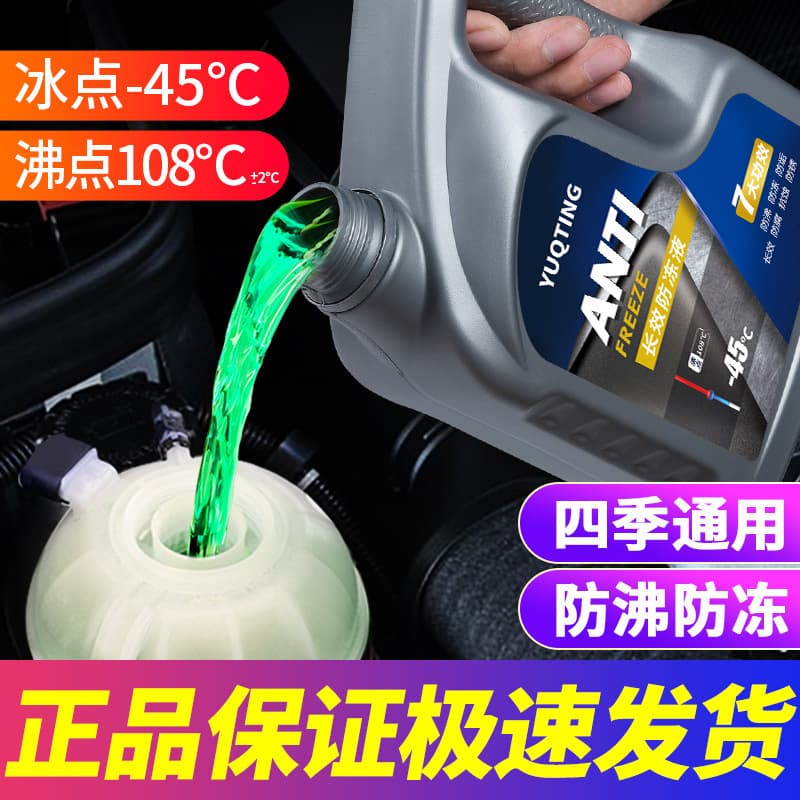 Premium Antifreeze Coolant - For BMW, Audi, FAW-Volkswagen, Mercedes-Benz, Long-lasting Car Specific, Red Universal for Small Cars