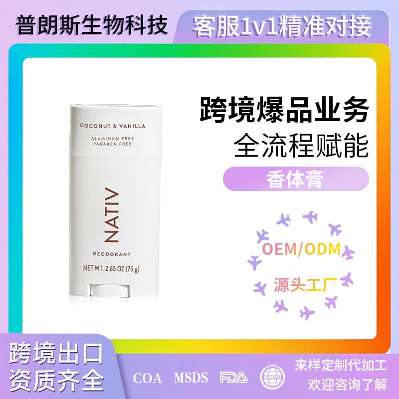Cross-border Bestseller Antiperspirant Body Balm - Underarm sweat control, enhances fragrance, fresh scent, long-lasting coconut body balm.