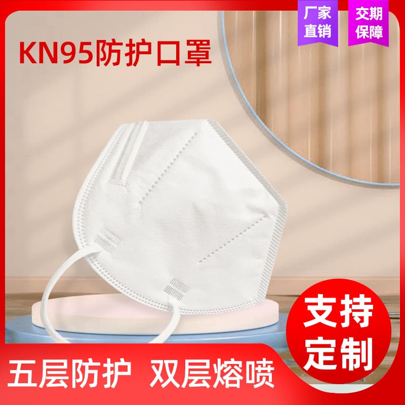 Custom M Ear Loop Five-Layer Protective Mask, Individually Packaged, OEM Custom Design and Sample Processing, KN95 Breathable