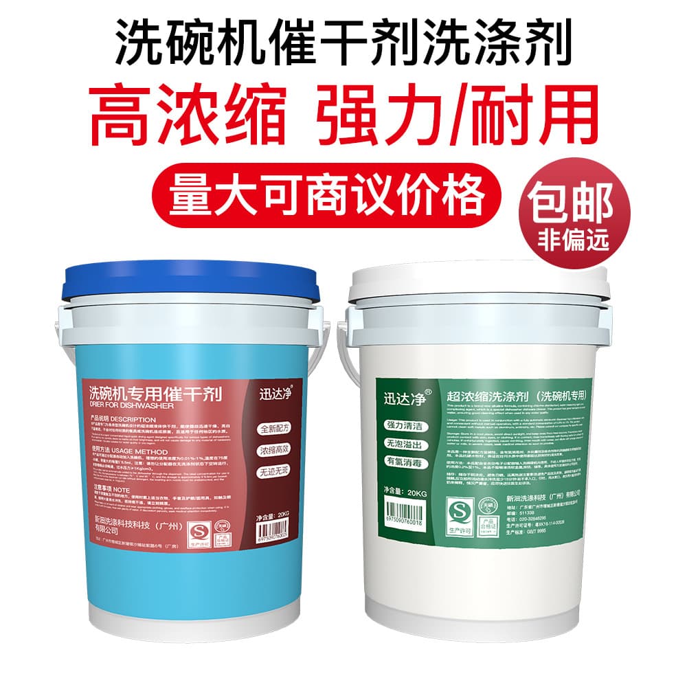 Commercial Dishwasher Rinse Aid, Dishwashing Liquid, Dish Drying Agent, Alkaline Cleaner