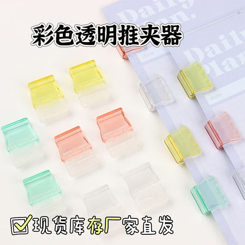 Push-to-hold clip for exam papers, sticky notes, and documents; push-to-hold clip for student file organization; long-tail clip; transparent long-tail clip.