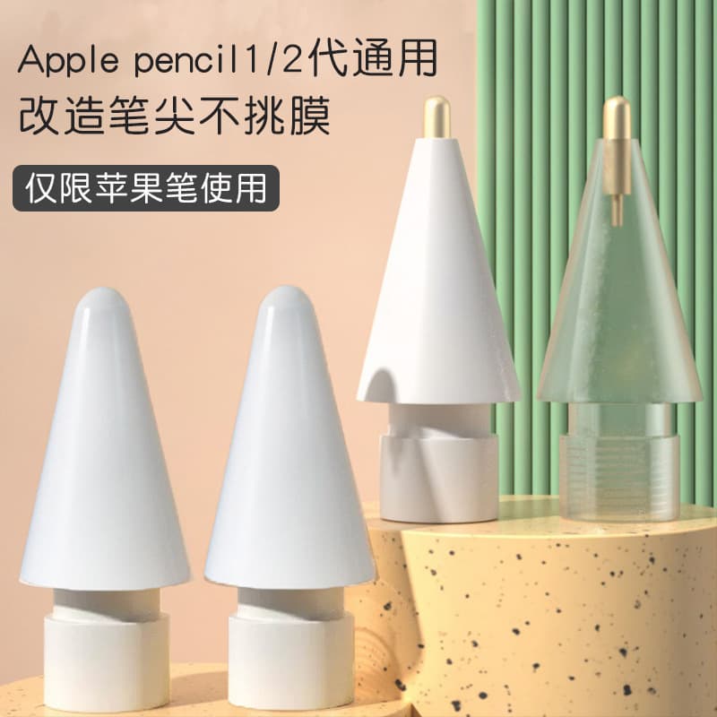Apple Pencil Capacitive Pen Tip for iPad, Needle-Point Metal Modified Gourd Shape