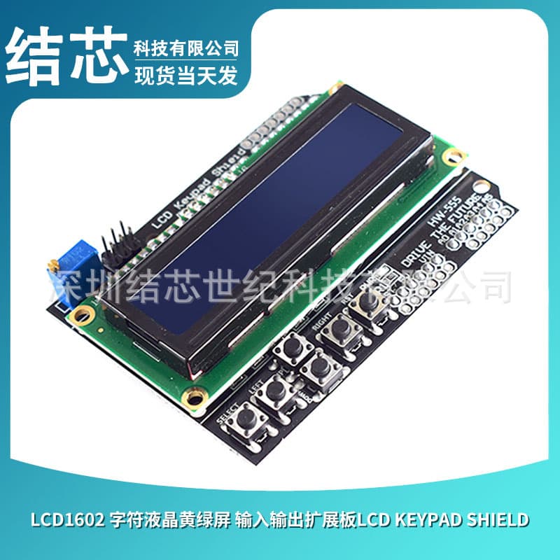 LCD1602 Character LCD Yellow-Green Screen I/O Expansion Board LCD Keypad Shield