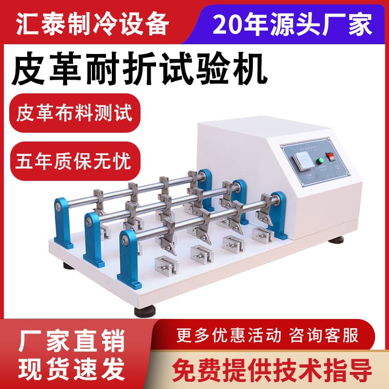 Fabric, Leather, and Synthetic Material Flex and Fold Resistance Tester, 6/12-Station Flex Tester, Leather Fold Tester