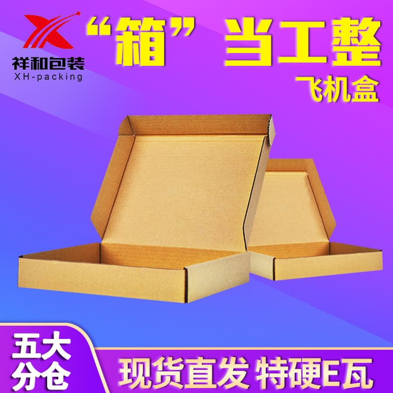 Wholesale T1-T6 aircraft box spot express box clothing carton cigarette packaging flat box aircraft box carton