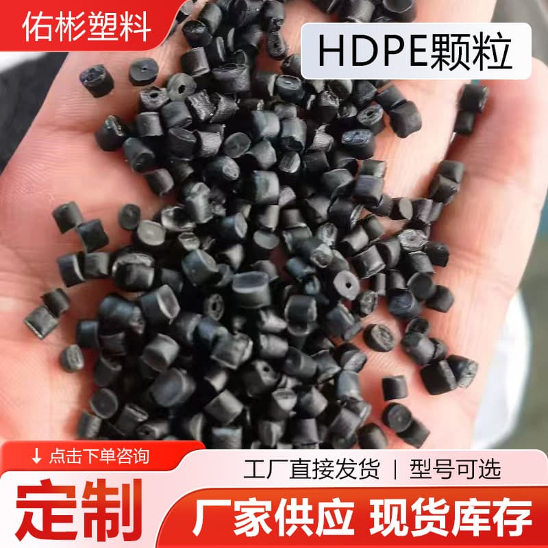 HDPE Granules Polyethylene Blow Molding Hollow Recycled Material PE Low-pressure Recycled Plastic Granules Toolbox Extrusion Plastic