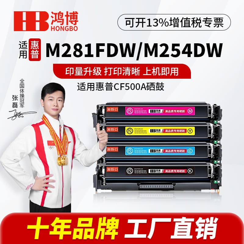 Compatible HP CF500A 202A Toner Cartridge for HP M281fdw/M281fdn Printer Toner Box