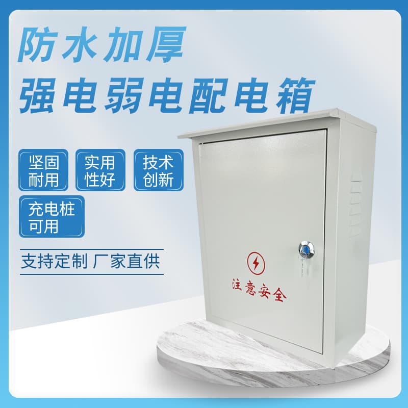 Power box outdoor monitoring power cabinet distribution box meter box rainproof box electrical control cabinet dedicated for outdoor monitoring