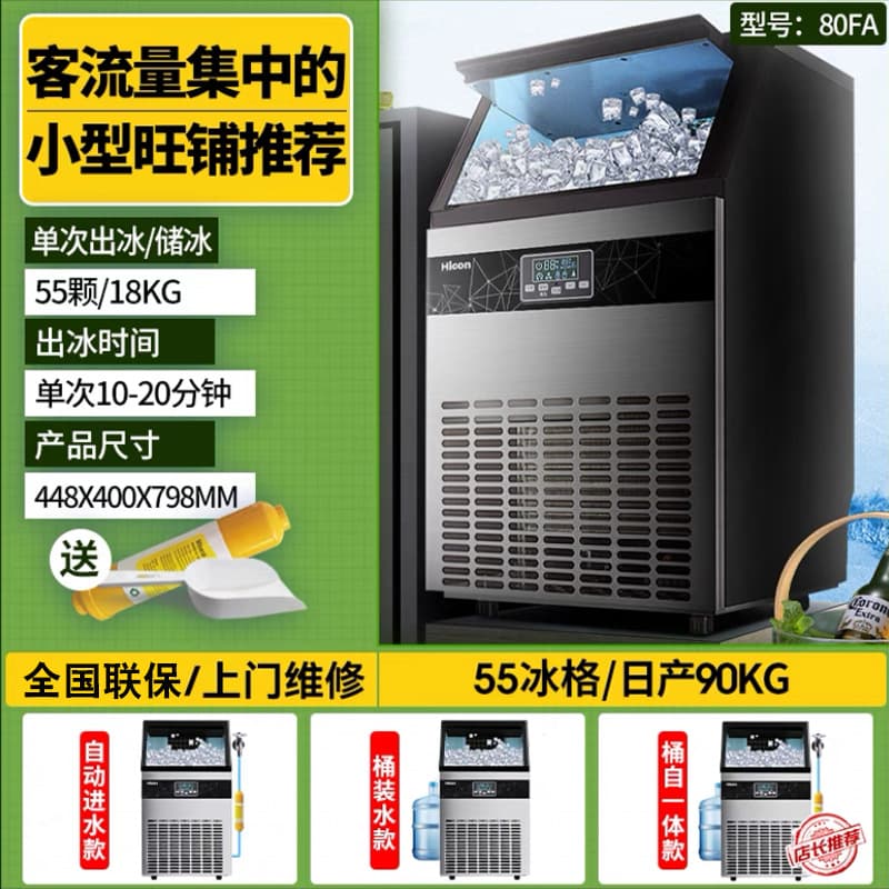 Huicheng Ice Maker Commercial for Milk Tea Shops Large 40/90/100kg Capacity Small Automatic Cube Ice Machine