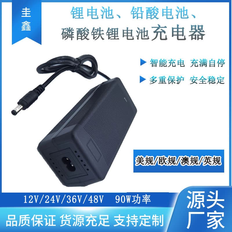 12V 24V 36V 48V Lithium Battery Charger 25.2V 29.4V / 42V / 54.6V Electric Vehicle Charger 90W