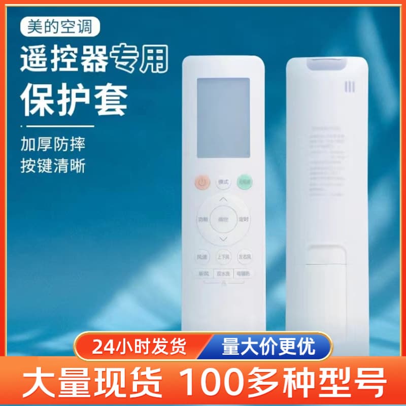 Midea Air Conditioner Specific Silicone Remote Control Cover, HD Stock Waterproof Transparent Home Dust Cover