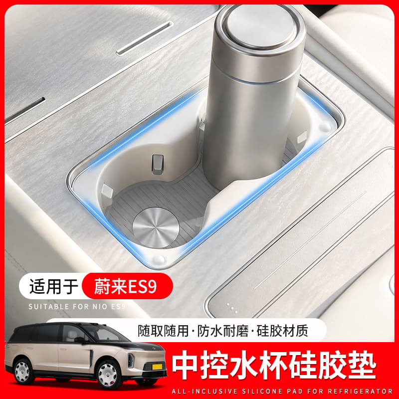 Suitable for 26 Weilai ES9 central control water coasters ES9 special silicone protection water cup holder interior accessories