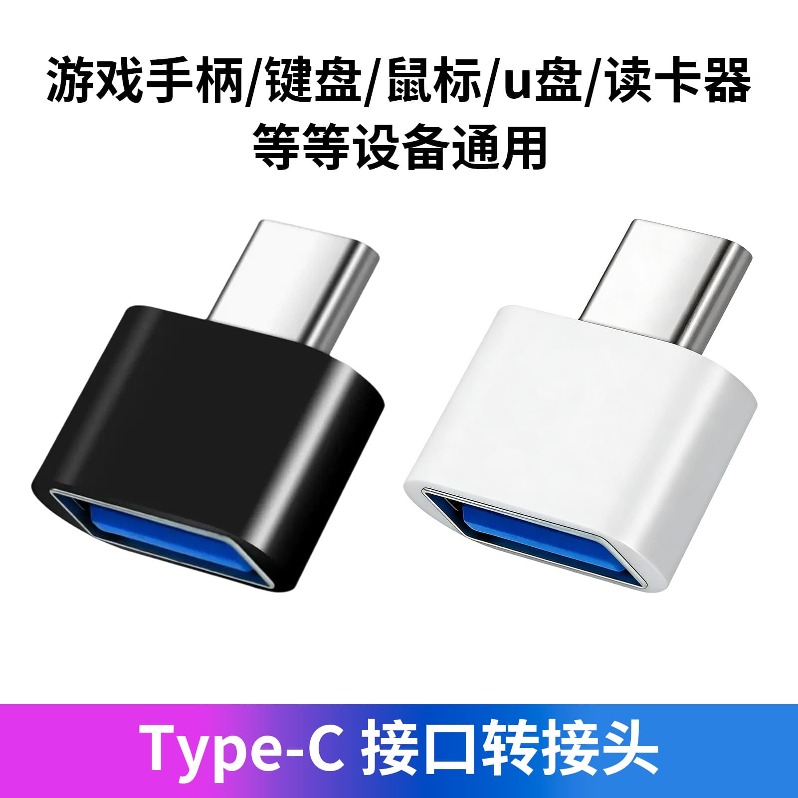OTG Adapter Android Type-C to USB for Xiaomi Huawei OPPO Phone USB Flash Drive Mouse Keyboard Converter