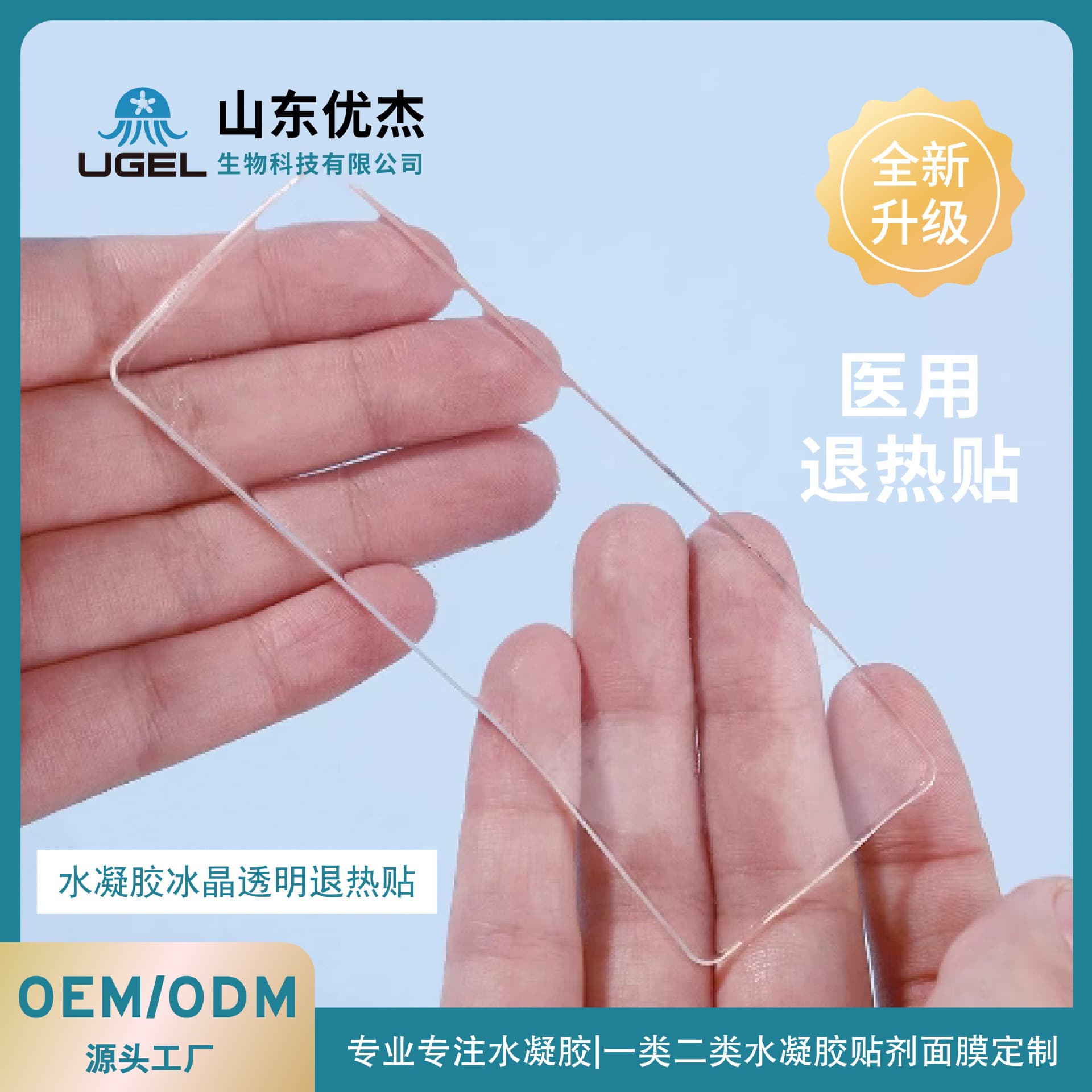Custom Fever Patch Medical Grade Children's Transparent Hydrogel Cooling Patch for Infant Fever Relief